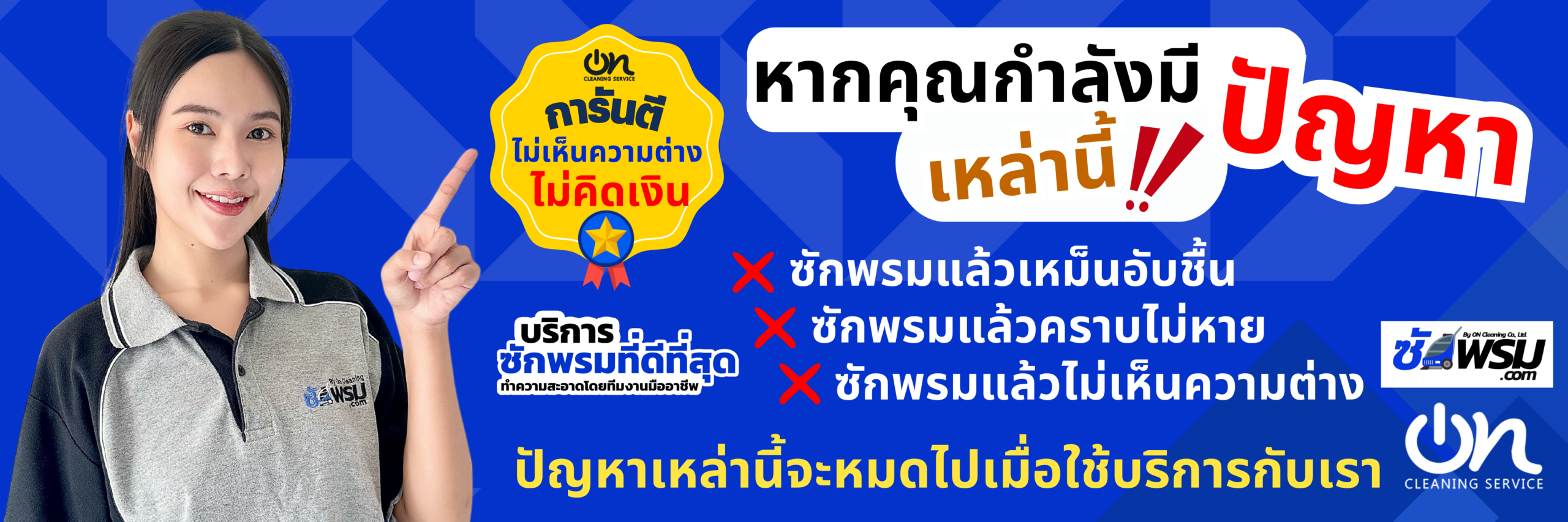 ซักพรม